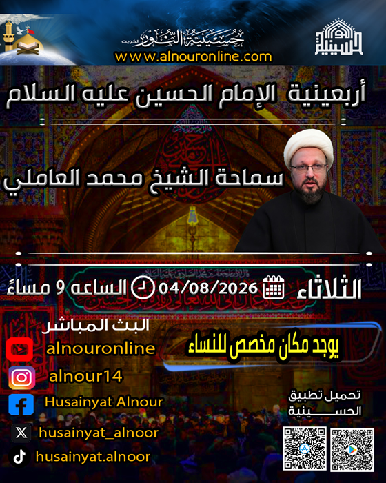 أربعينية الإمام الحسين عليه السلام