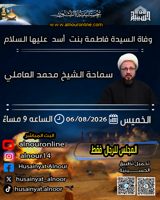 وفاة السيدة فاطمة بنت أسد عليها السلام
