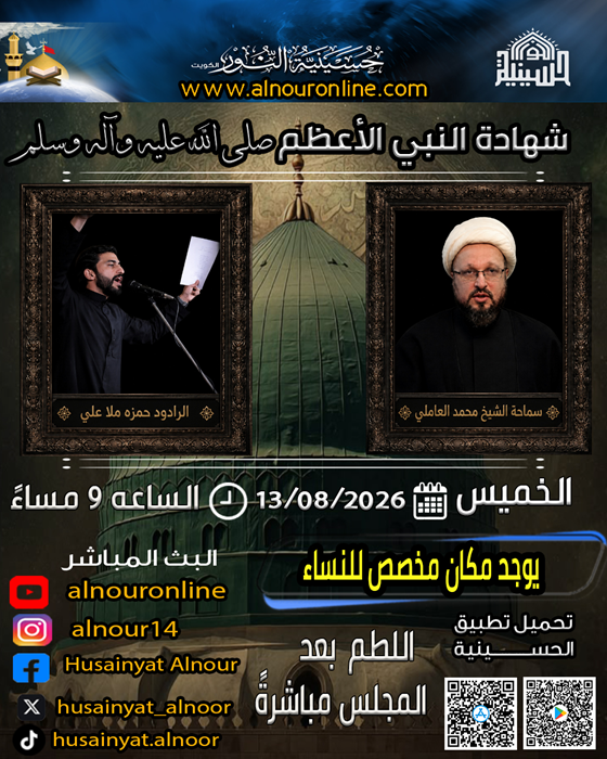 شهادة النبي الأعظم صلى الله عليه وآله وسلم