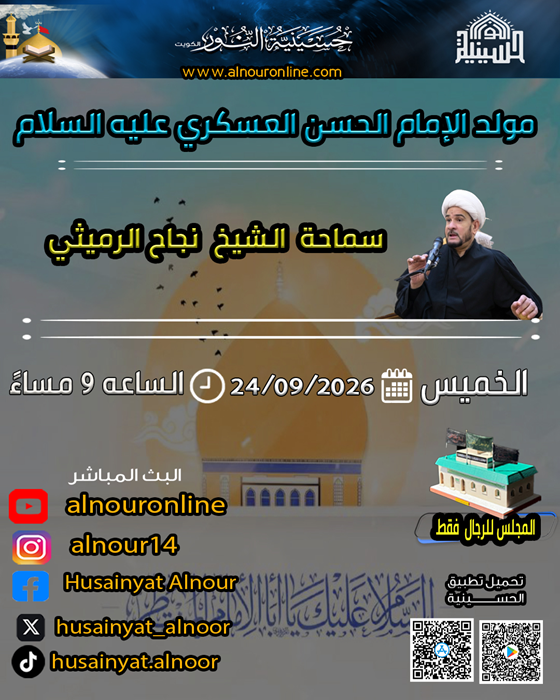 مولد الإمام الحسن العسكري عليه السلام