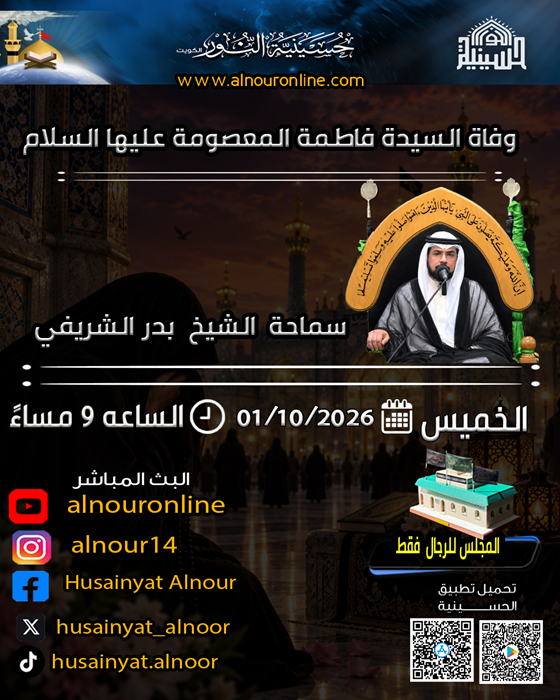 وفاة السيدة فاطمة المعصومة عليها السلام