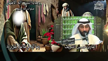 وصية امير المؤمنين عليه السلام لكميل بن زياد رضي الله عنه - الجزء الأول