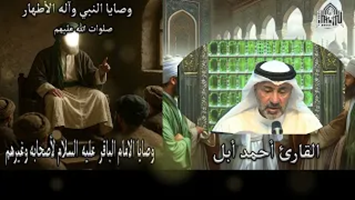 وصايا الامام الباقرعليه السلام لبعض أصحابه وصايا الامام الباقرعليه السلام لبعض أصحابه