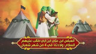 اصدارات حسينية النور - ابوالفضل العباس عليه السلام