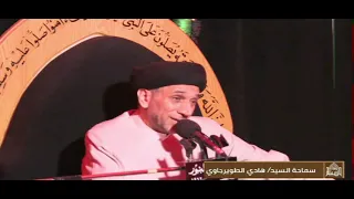 موعظة - الدمعه على الحسين عليه السلام - السيد هادي الطويرجاوي