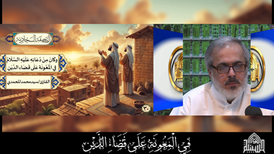 كَانَ مِنْ دُعَائِهِ عَلَيْهِ السَّلَامُ في المعونة على  قضاء الدين