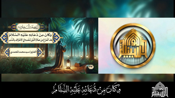 دُعَائِهِ عَلَيْهِ السَّلَامُ بَعْدَ الْفَرَاغِ مِنْ صَلَاةِ اللَّيْلِ