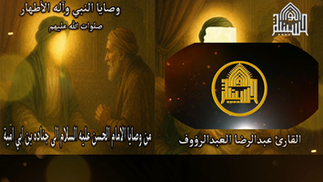 من وصايا الامام الحسن عليه السلام الى جناده بن ابي امية