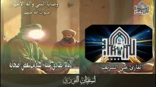 وصية الامام الصادق عليه السلام لبعض أصحابه وصية الامام الصادق عليه السلام لبعض أصحابه