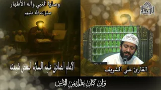 وصية الامام الصادق عليه السلام لبعض شيعته وصية الامام الصادق عليه السلام لبعض شيعته